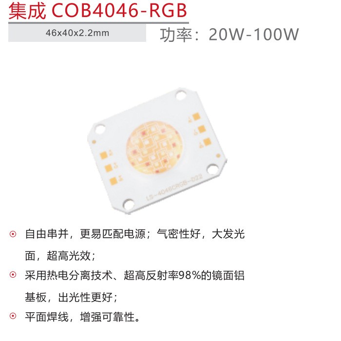 60WRGB三合一COB燈珠紅綠藍三色燈珠RGB燈珠4046RGB燈珠光源