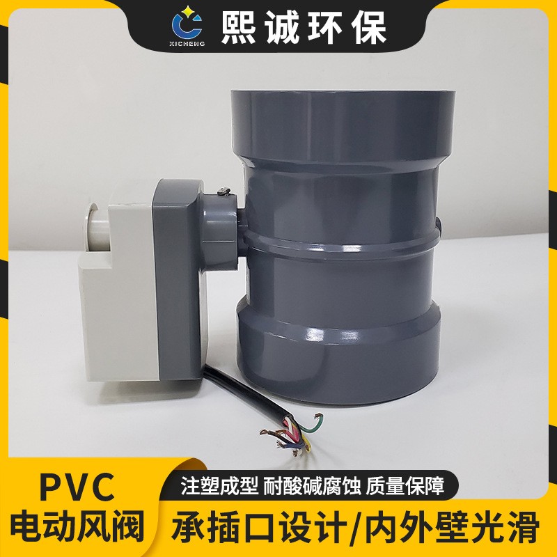 熙誠供應(yīng)PVC風閥風量調(diào)節(jié)閥塑料電動風閥通風閥門PVC閥門