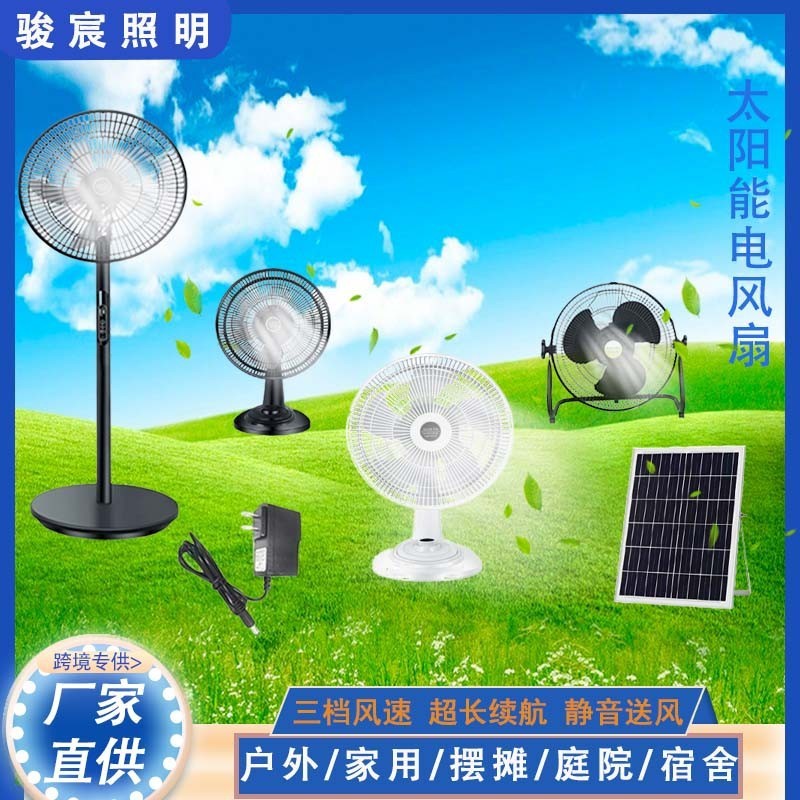 12寸16寸Solar Fan太陽(yáng)能風(fēng)扇靜音搖頭無(wú)線家用充電趴式落地扇