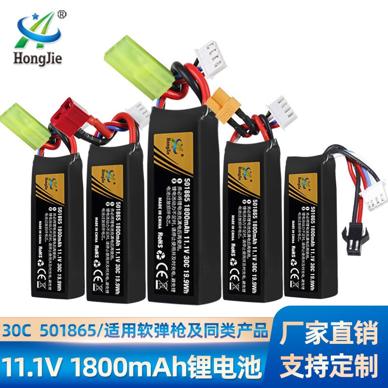 11.1V 1800mAh鋰電池30C倍率電動連發(fā)軟彈槍電池501865玩具槍配件