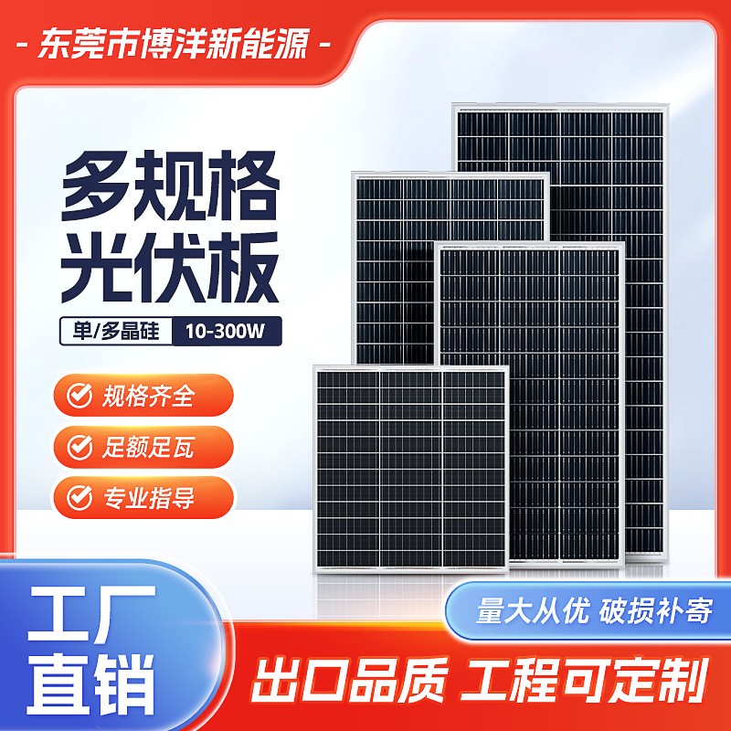 太陽能板20W-540W單多晶電池板18V36V光伏發(fā)電板供電系統(tǒng)光伏組件