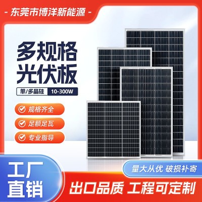 太陽能板20W-540W單多晶電池板18V36V光伏發(fā)電板供電系統(tǒng)光伏組件