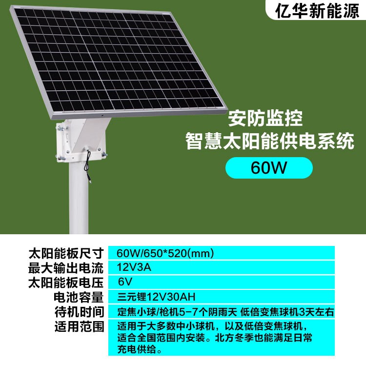 太陽能監(jiān)控供電系統(tǒng)無電無網(wǎng)戶外攝像頭供電儲能12V鋰電 池光伏板