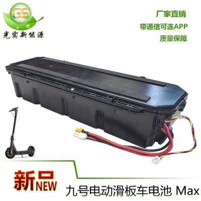 九號電動滑板車Max電池36V15.3Ah 18650鋰電池組 帶APP保 護板續(xù)航