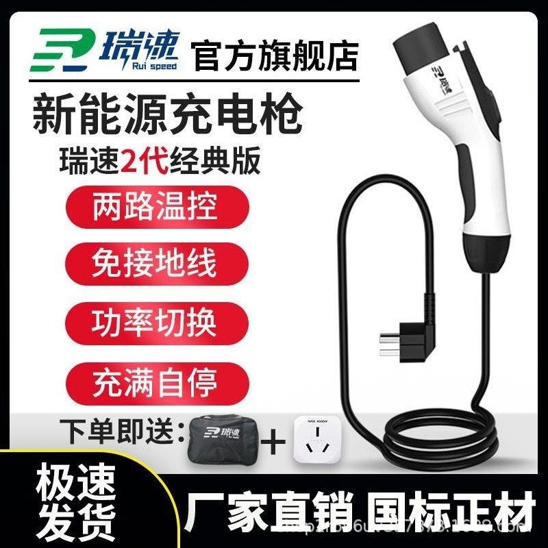 瑞速2代新能源電動汽車充電器隨車充便攜式充電槍3.5kw比亞迪家用