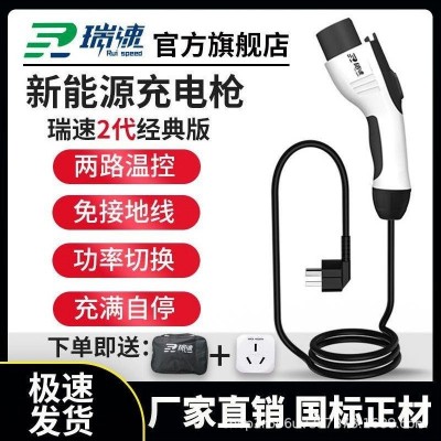 瑞速2代新能源電動汽車充電器隨車充便攜式充電槍3.5kw比亞迪家用