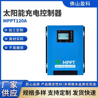 大功率藍(lán)色太陽能充電控制器MPPT高品質(zhì)控制器120A自動識別控制器