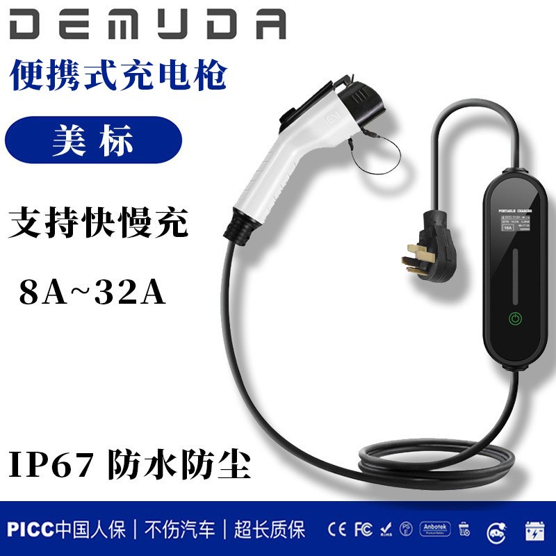 新能源電動(dòng)汽type 1美標(biāo)SAE J1772家用便攜充電槍可調(diào)8A/16A/32A