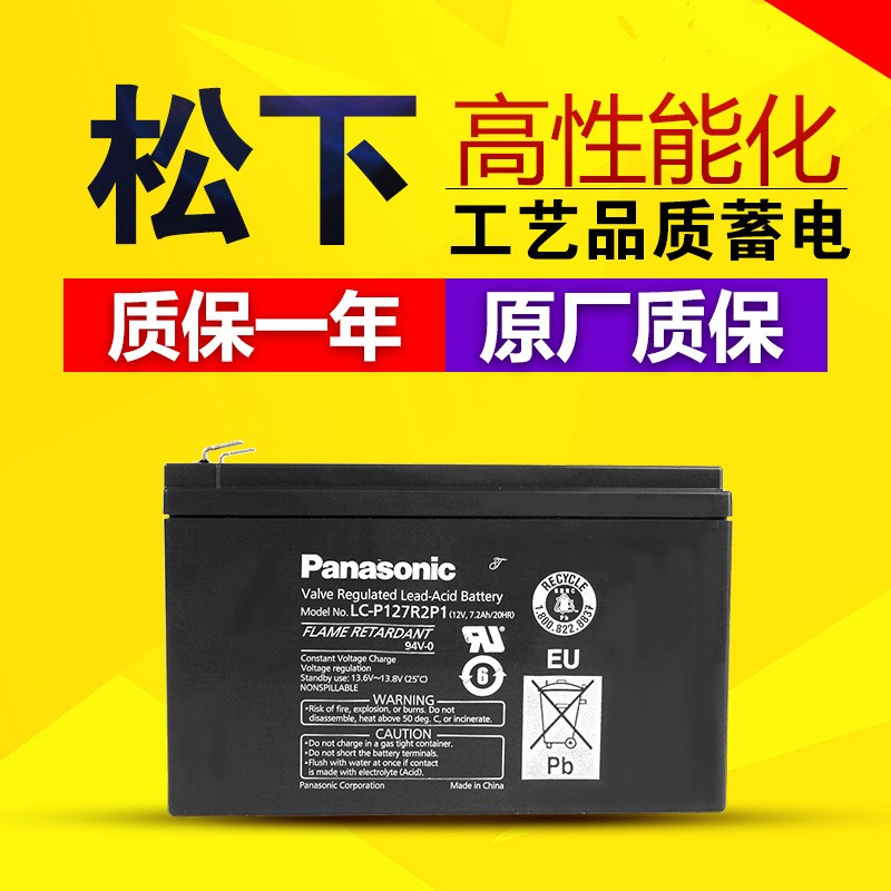 Panasonic松下蓄電池LC-RA127R2T1 12V7AH 密封式閥控 鉛酸免維護