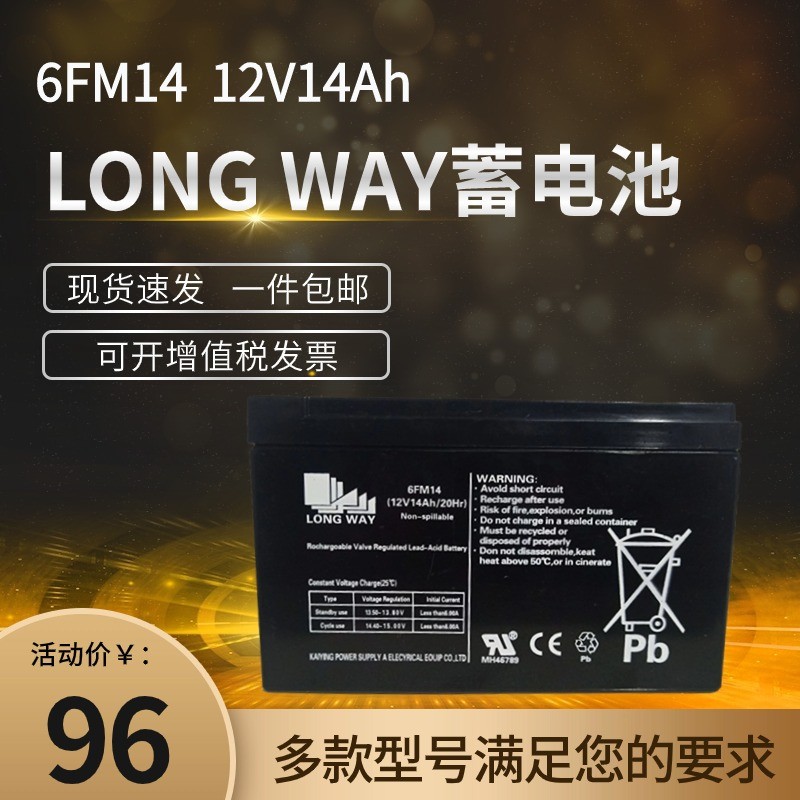 LONG WAY龍威蓄電池6FM14音響12V14Ah消防電梯門禁童車免 維護儲能