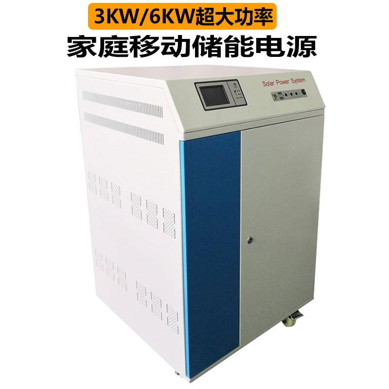 3KW6KW大功率光伏移動儲能電源家庭應急備用電源一體式戶外電源