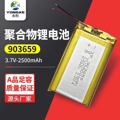 903659-2500mAh聚合物鋰電池3.7V掃碼機POS機暖手寶發(fā)熱服充電池