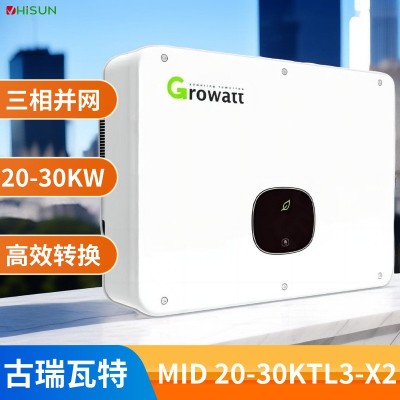 光伏逆變器growatt并網(wǎng)逆變器20kw-30kw古瑞瓦特家用太陽能逆變器