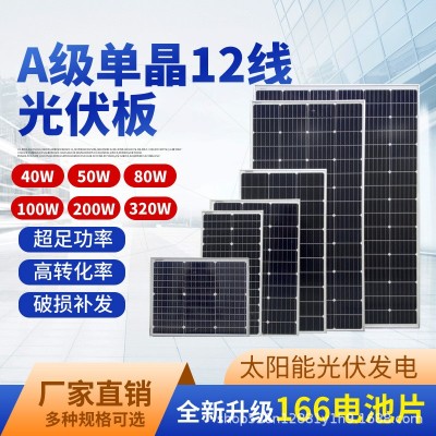 全新12刪線太陽能電池板40W50W80W100W120W150W200W320W充12V電池