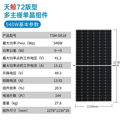 天合隆基晶科545w555w580w全新A級(jí)單晶太陽能電池板并網(wǎng)光伏發(fā)電