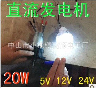 直流發(fā)電機風(fēng)力手搖水力試驗12v 24v發(fā)電機 應(yīng)急電源微型充電寶