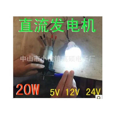 直流發(fā)電機風(fēng)力手搖水力試驗12v 24v發(fā)電機 應(yīng)急電源微型充電寶