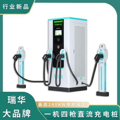 新能源電動汽車充電樁直流樁充電樁240KW一體式充電堆一機四槍