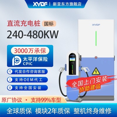 商用直流充電樁240KW新能源電動汽車三相電國標9孔240-480快充堆