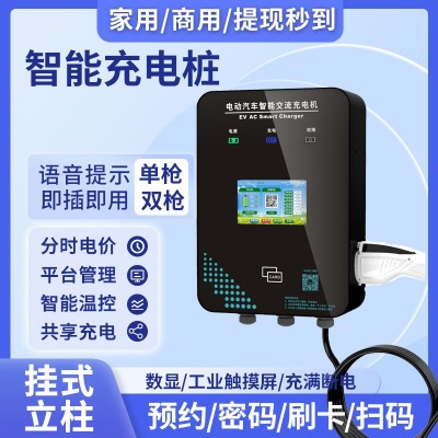 電動(dòng)汽車充電樁家用商用新能源單槍雙槍7KW32A掛式立柱11KW21KW